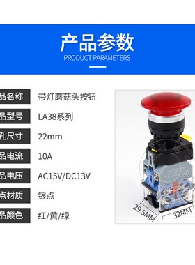 一佳按钮开关LA38-11MD带灯自复位蘑菇头启动开关银触点22mm红绿