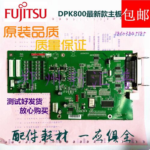 富士通DPK800 810P 880 DPK900 910P打印机主板 新款4根线 接口板