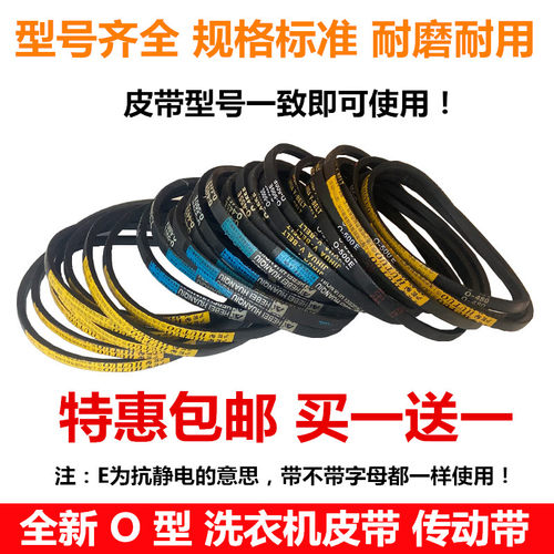三角带洗衣机O型皮带0-O-460 462 468 470 474 478 480 481 486 E