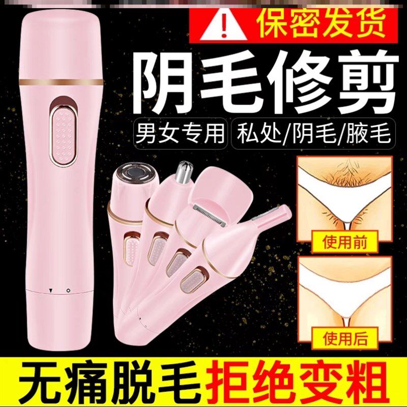 推毛器推子私处男局部电推剪刮刀脱毛肛毛女腋毛修剪腿毛电动