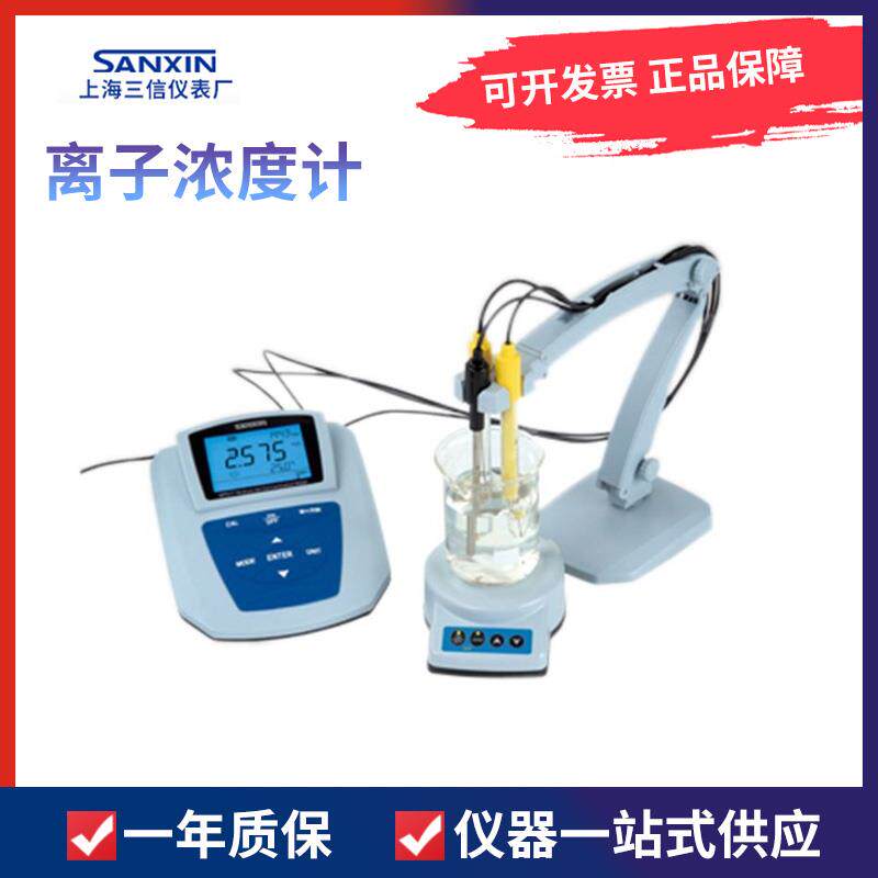 上海三信MP523-02-03-04-05-06-07钠钙氟氯溴碘钾铜氨离子浓度计