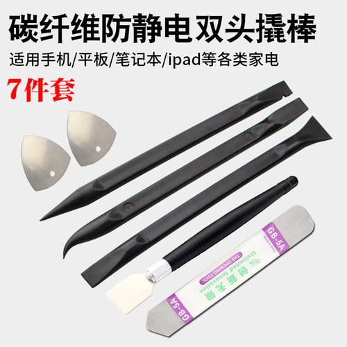 手机IPAD拆机开壳用翘棒三角翘片维修工具笔记本电脑金属撬棒刮刀