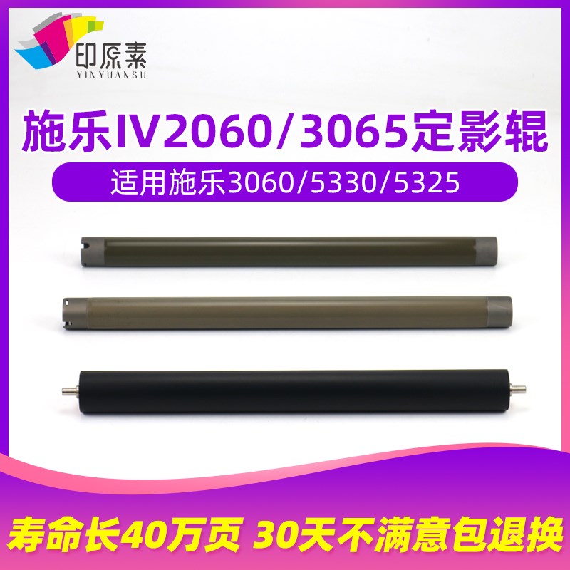 施乐IV2060上辊3060 3065四代5325 5330定影5335下辊286热压辊图片