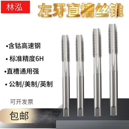 细牙左牙直槽丝锥反牙丝攻左旋M13M14M15M16M17M18M19M20-M24*1LH