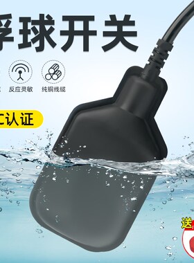 黑色浮球开关水位控制器全自动抽水液位水泵水塔水位感应器传感器