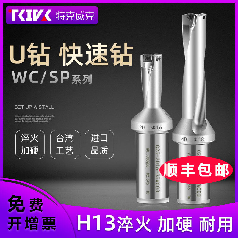 U钻刀杆快速钻平底u型浅深孔wc/sp喷水钻车床用u转钻头数控暴力钻