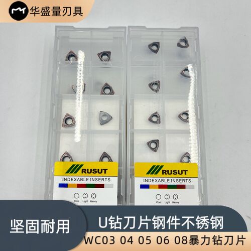 瑞斯塔U钻刀片快速钻头通用数控刀粒WCMX050308/040208/WC06/WC08