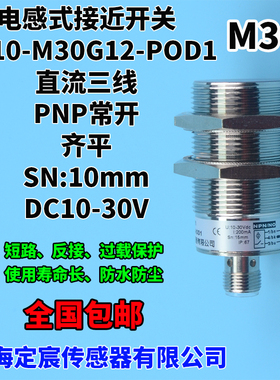 FN10-M30G12-POD1金属传感器感应开关PNP.NO插头型接近传感器24V