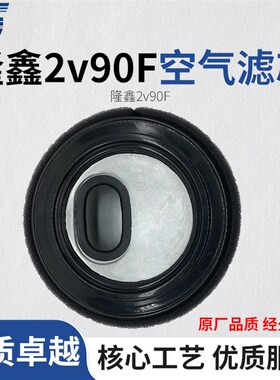 隆鑫双缸汽油发动机2v90F/999cc排量空气滤芯10KW发电机纸滤海绵