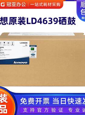 原装 联想LT4639墨粉盒 LD4639硒鼓 联想LJ3900D粉盒 LJ3900DN