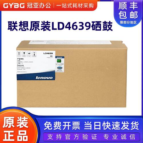 原装 联想LT4639墨粉盒 LD4639硒鼓 联想LJ3900D粉盒 LJ3900DN