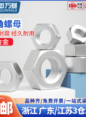 铝合金螺母六角螺帽铝制带垫法兰螺母螺丝帽大全M3M4M5M6M8M10M12