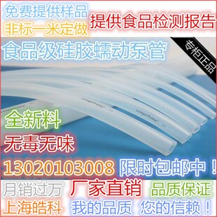 皓科蠕动泵管82号12.7*19.7mm恒流泵软管兰格无毒无味透明硅胶管