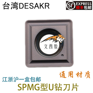 DESKAR戴斯卡U钻快速钻刀片SPMG060204 SPMG090408-TG LF6018通用