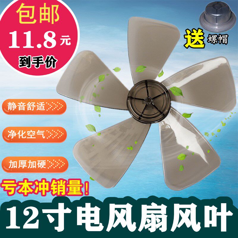 包邮 电风扇叶/风叶/扇叶/艾美特美的先锋通用12寸300mm/强风静音