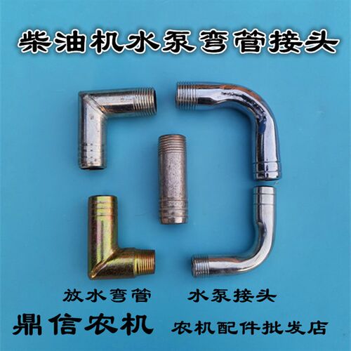 时风五征三轮车柴油机拖拉机暖风水泵循环水泵放水弯管水泵接头