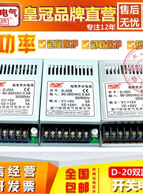 铭纬D-20A/B/C超薄开关电源220V转5V2A12V1A24V0.5A两双路输出20W