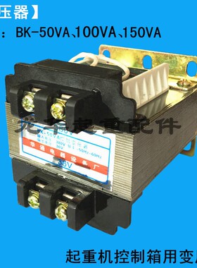 控制变压器BK-50VA 华通/380V变36V电动葫芦电控制箱配电箱