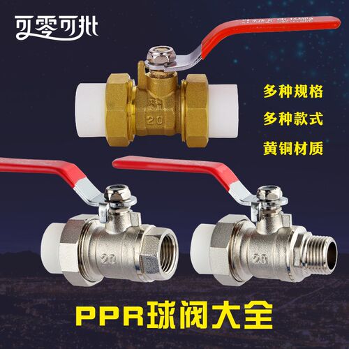 PPR双头活接铜球阀20阀门25球阀32热熔管4分6分ppr水管球阀开关