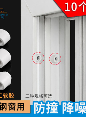 塑钢门窗防撞块碰珠移门缓冲消音配件左右推拉玻璃窗户胶粒10个装