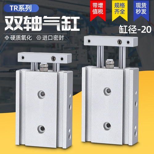 TR20-10-20-30-50-75-100-150-200-300小型气动双轴双杆小型气缸