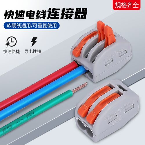 多用途建筑接线端子PC-212/213/214/215/218 软硬导线 电线连接器