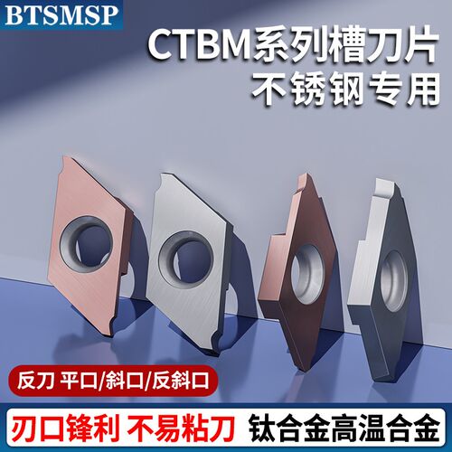 数控车刀CTBM10FL走心机切槽切断割刀片螺纹后扫刀片小零件不锈钢