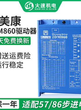 雕刻机驱动器 2DM860驱动器 两相步进电机驱动器套装 雕刻机配件