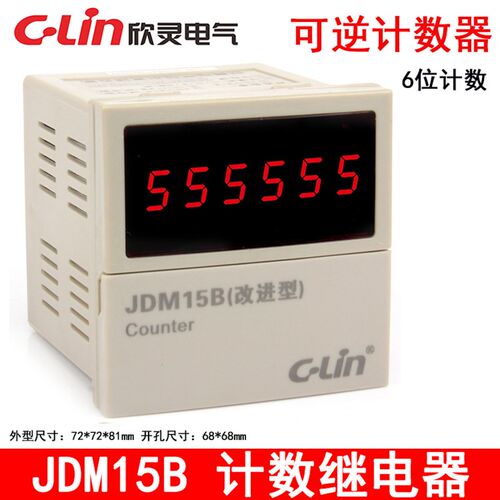 欣灵数显计数器 JDM15B(改进型) 6位可逆计数继电器 AC220V DC24V
