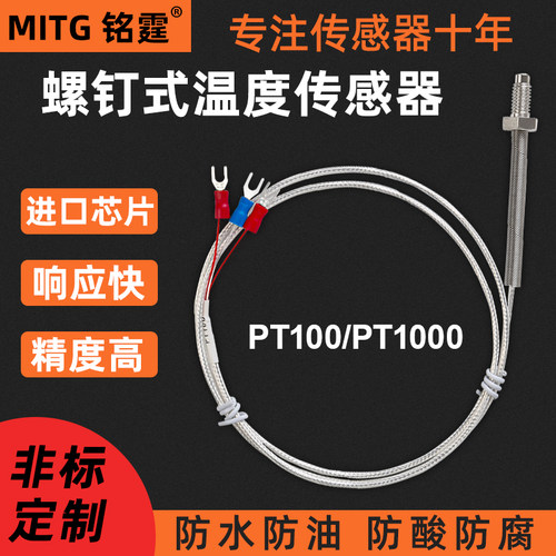 M6螺钉式铂热电阻PT100感温线 PT1000热电偶测温仪探头温控传感器