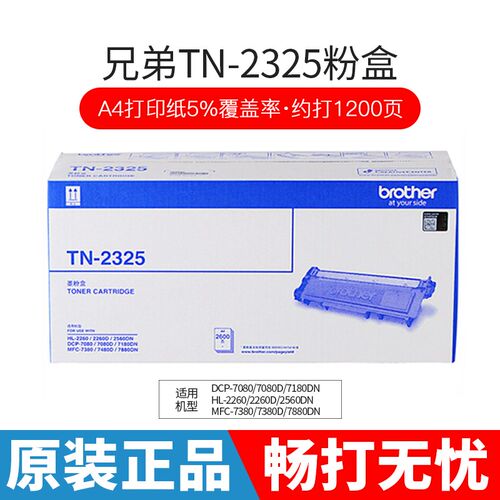 原装兄弟TN-2325粉盒适用2260D 7080D DCP-7180DN 7380硒鼓DR2350