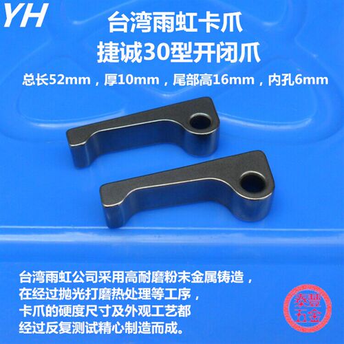 YH台湾雨虹卡爪 捷诚30型开闭爪 数控车床离合爪CNC机床爪子夹爪
