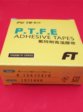 FUTE耐高温胶布 铁氟龙绝缘胶带 0.13mmx25mmx10m