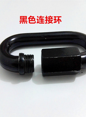 黑色保险钩链条连接扣登山扣快挂安全钩活动勾螺丝吊扣连接环10
