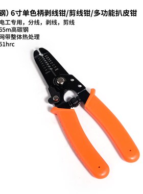 剥线钳电工专用工具多功能钳子接线拨线钳万用压线钳电线电缆剪刀