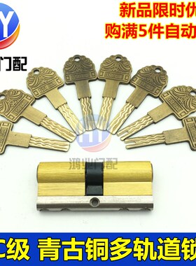 超C级青古铜多轨道防盗门锁芯 D级防打断全铜锁芯防暴力防锡纸