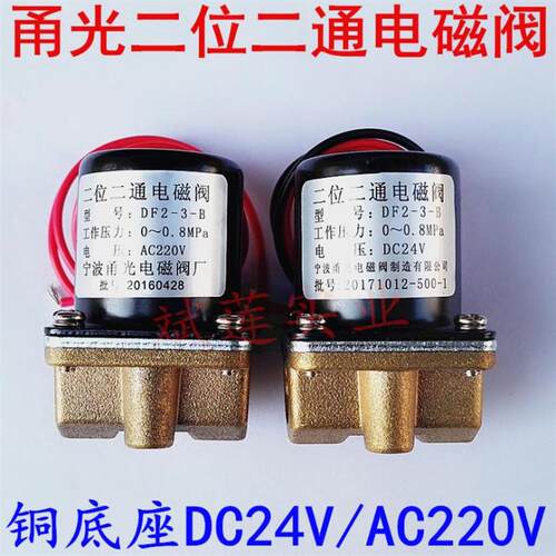 宁波甬光DC24V/AC36V/AC220V二位二通电磁阀氩弧焊气保焊用电磁阀