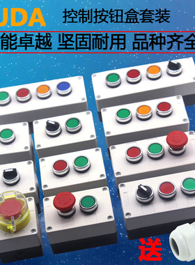 按钮开关控制盒急停12345孔按钮盒子电梯按钮塑料电气防水防雨