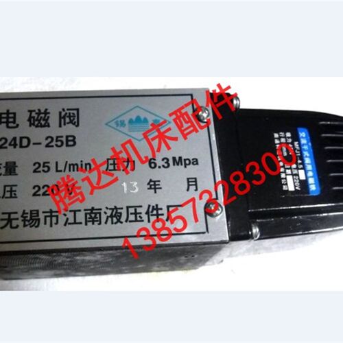 厂家直销江南液压24D-25B 24D-25管式 板式干式液压电磁阀
