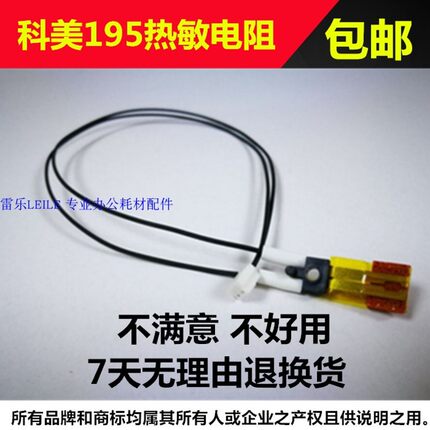 适合科美 美能达184热敏电阻 185 164 6180 195 215 235热敏电阻