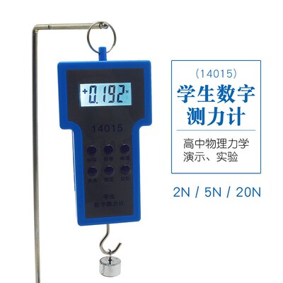 J14015学生数字测力计0-2N牛顿高清白屏高中物理教学仪器材