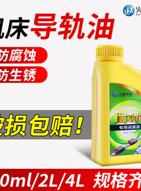 火速机电雕刻机专用润滑油雕刻机开料机润滑油CNC数控机床导轨油