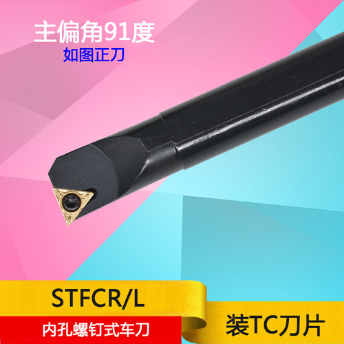 91度内孔刀杆 镗孔车刀杆S08K/S10K/S12M/S16Q-STFCR11 09 三角刀