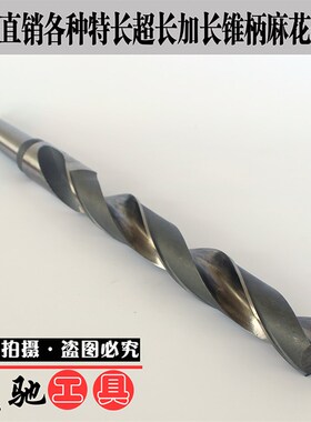 特长超长加长锥柄麻花钻头30 30.5 32 32.5 33 33.5*500*600*700