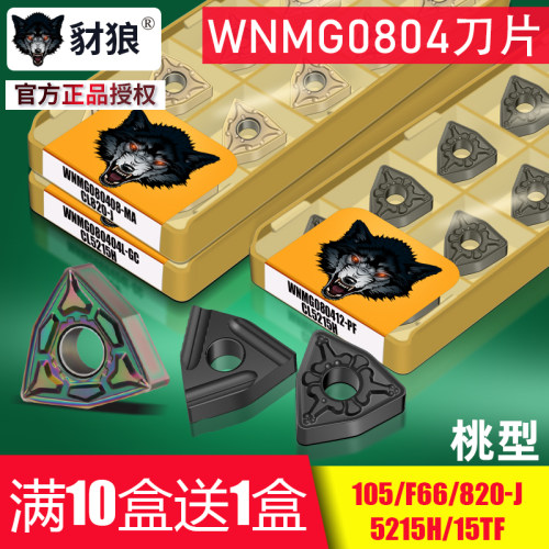 数控车床桃型刀片淬火不锈钢专用WNMG0804/08/12桃形外圆车刀片粒