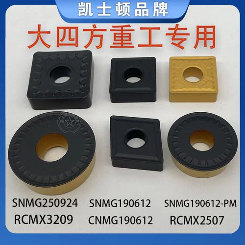 重力车削大刀片方形SNMG2509 SNMM2507菱形SNMG1906 圆形RCMX3209