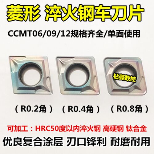 数控车刀片02角菱形外圆内孔机夹刀粒CCMT060202/09T302 120408