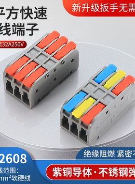 轻触微感无痛手柄 DF-2608 快速接线端子 3进3出 电线连接器 夹子