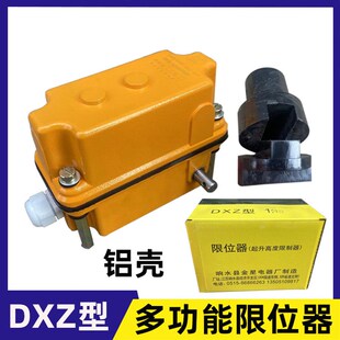 正品响水金星DXZ多功能行限位器起重行车起升高度限制器行程开关