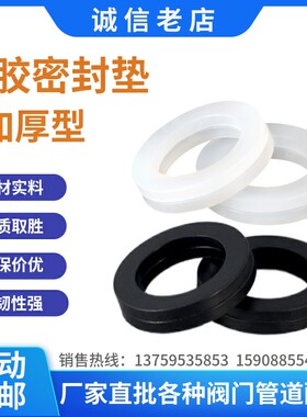 4分硅胶垫片橡胶密封圈圆形绝缘平垫6分1寸水管塑胶塑料止水垫圈